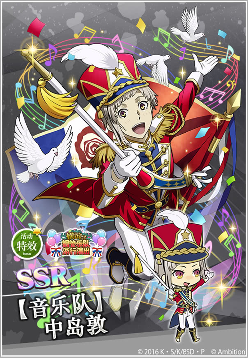《文豪迷犬怪奇谭》 夏日音乐主题派对,即将开启! 《文豪迷犬怪奇谭》 夏日音乐主题派对,即将开启!