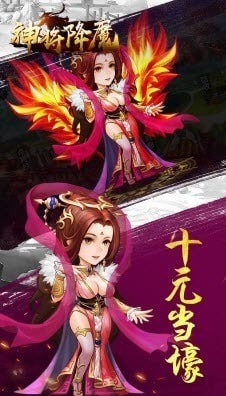 神将降魔