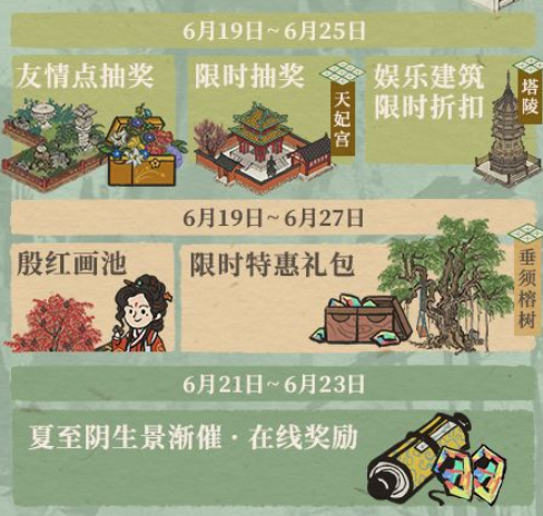 江南百景图丹桂成芳活动有哪些 丹桂成芳活动介绍 江南百景图丹桂成芳活动有哪些 丹桂成芳活动介绍