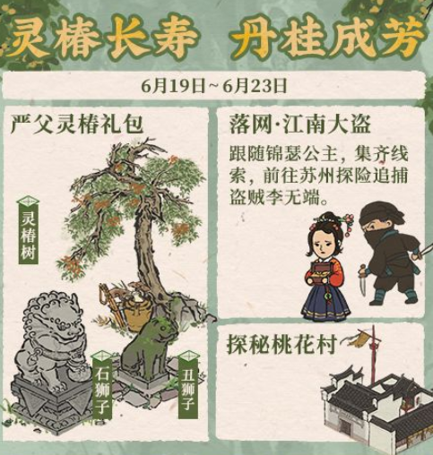 江南百景图丹桂成芳活动有哪些 丹桂成芳活动介绍 江南百景图丹桂成芳活动有哪些 丹桂成芳活动介绍