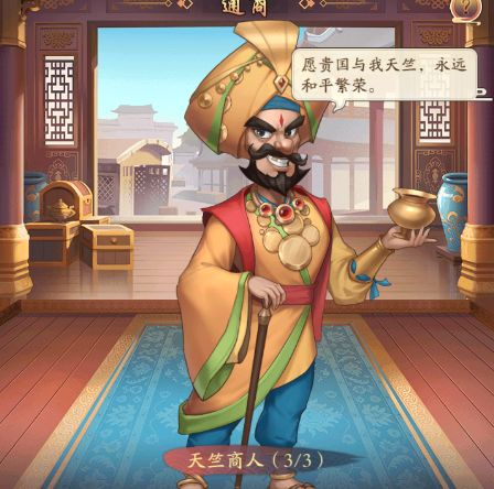 我是大东家商行天下有哪些商人 商行天下商人介绍 我是大东家商行天下有哪些商人 商行天下商人介绍