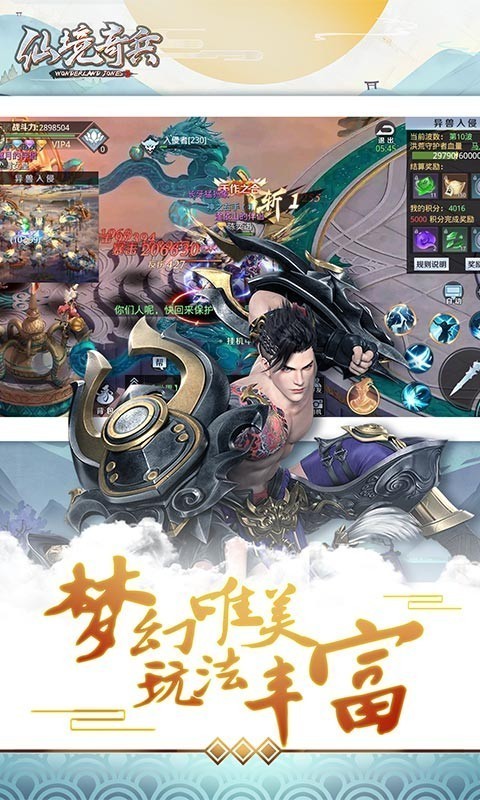 仙境奇兵