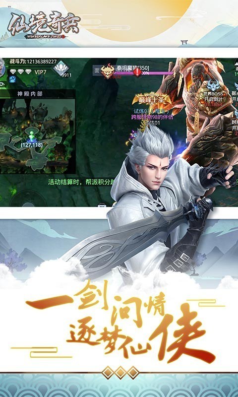 仙境奇兵