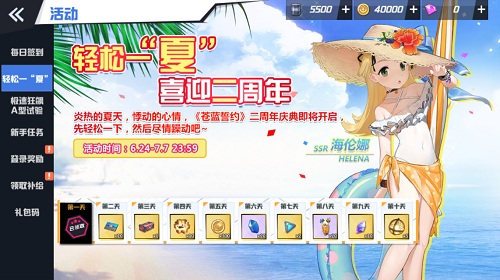 轻松一“夏”《苍蓝誓约》二周年庆典签到活动开启 轻松一“夏”《苍蓝誓约》二周年庆典签到活动开启