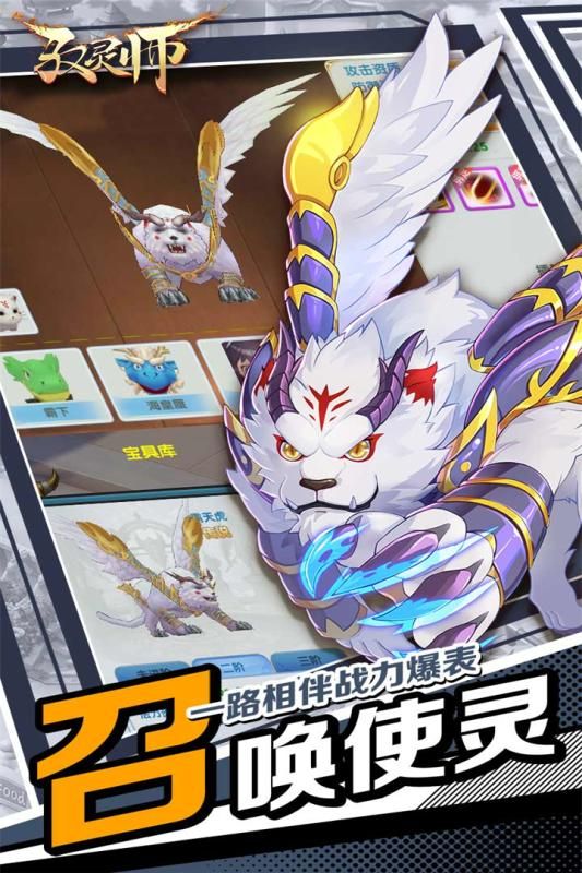 驭灵师手游
