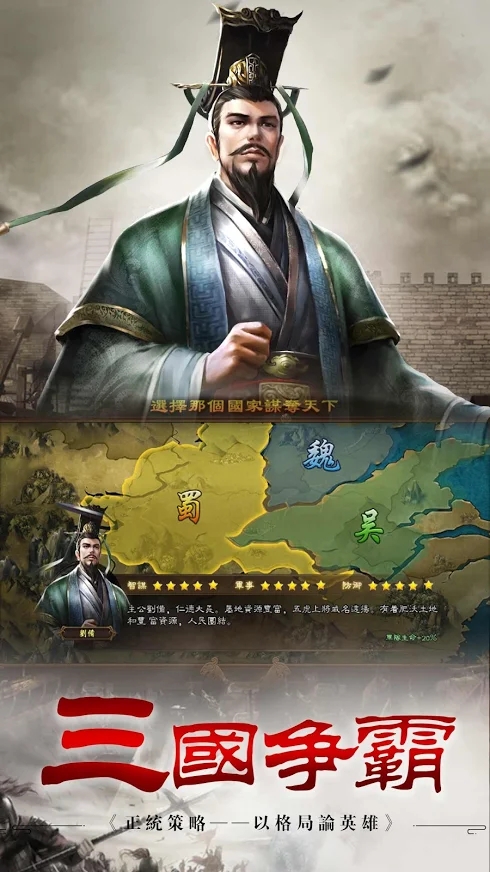 天下争霸三国志H5