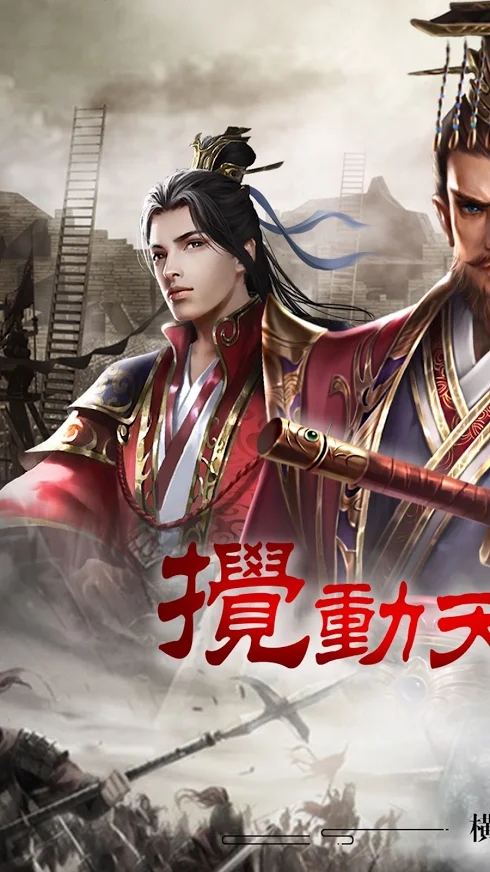 天下争霸三国志H5