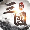 天下争霸三国志H5
