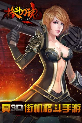 格斗刀魂online