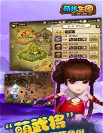 萌玩三国