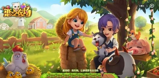 恋之农场
