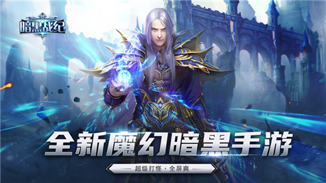 暗黑战纪