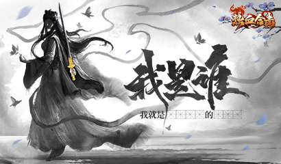 巾帼不让须眉！《热血合击》一倩影降临玛法保卫家园！