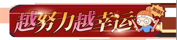 百衣补贴季第一弹丨396钻石＆限定臻品＆iphone12狂欢开送！两大分会场揭幕~