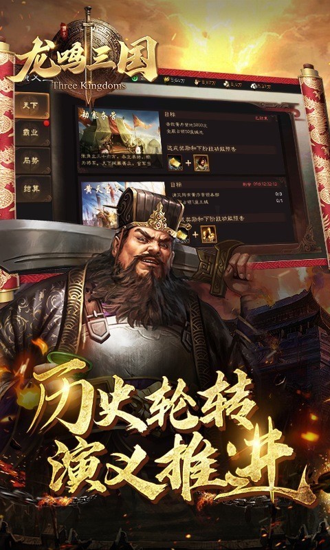 龙鸣三国