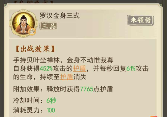 云端问仙怎么学习罗汉金身 罗汉金身学习介绍 云端问仙怎么学习罗汉金身 罗汉金身学习介绍