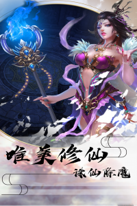 修道手游