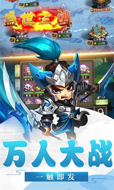 盛世三国