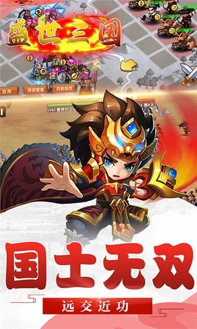 盛世三国