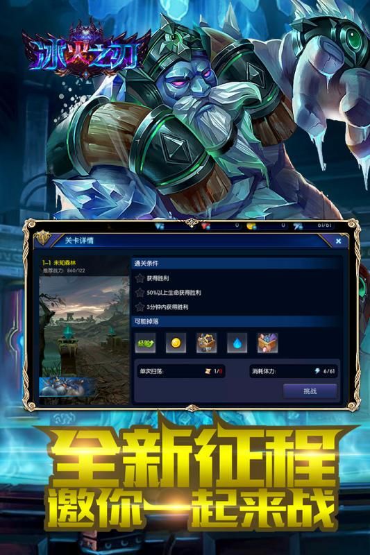 冰火之刃手游
