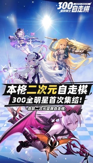皇家骑士自走棋