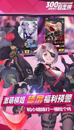 皇家骑士自走棋