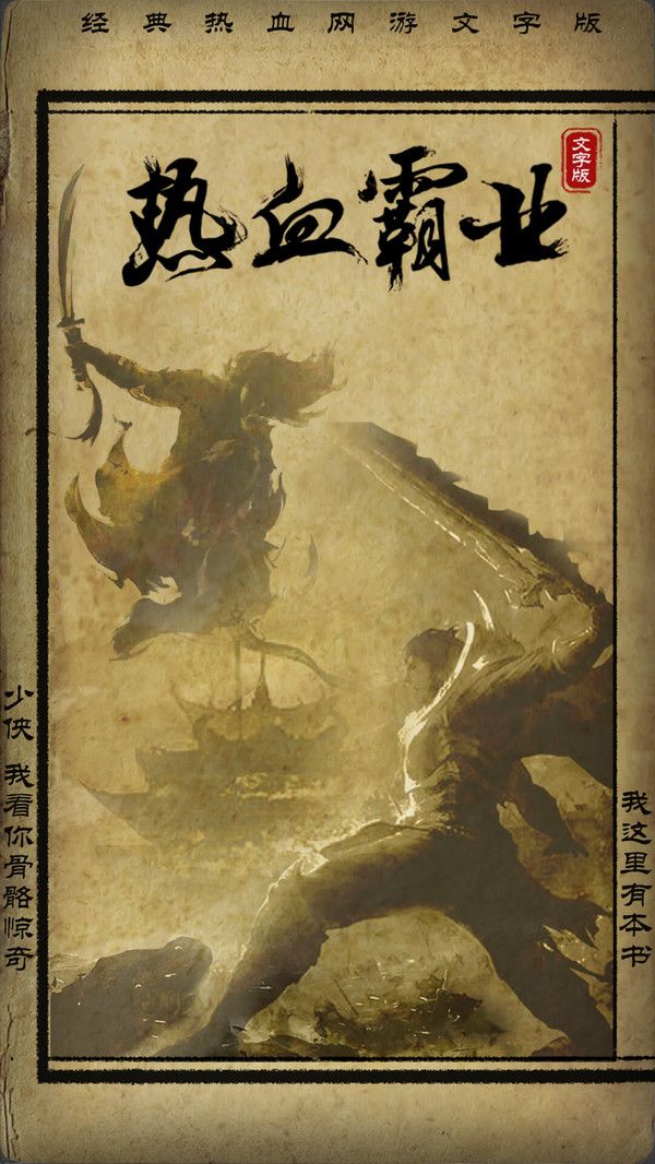 热血霸业手游
