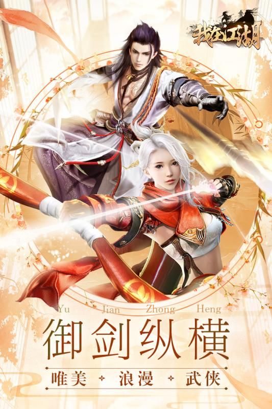 我在江湖手游