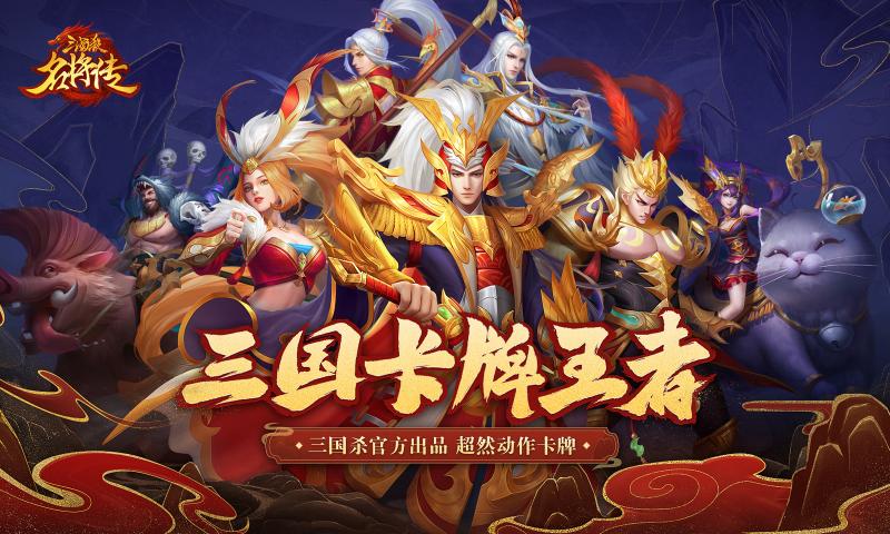 三国名将传