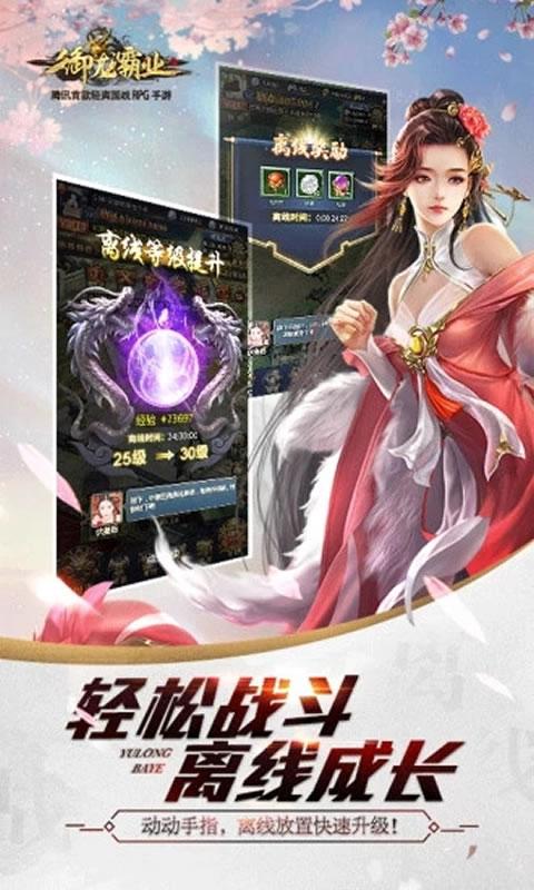 御龙霸业