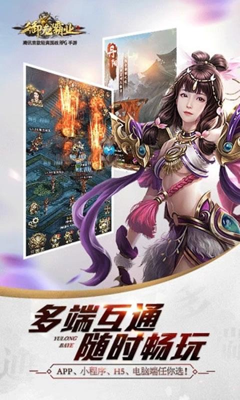 御龙霸业