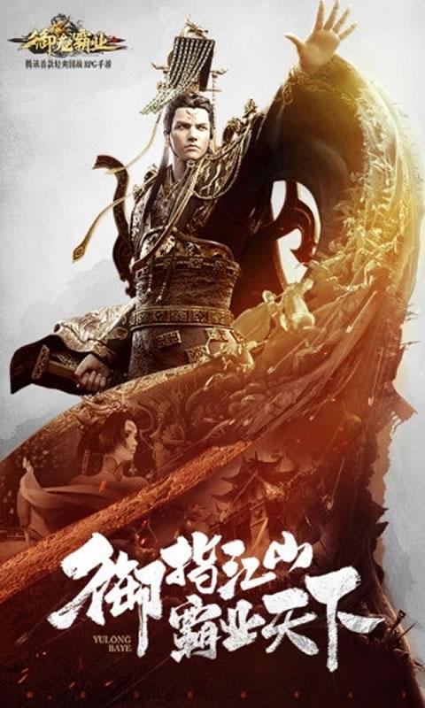 御龙霸业