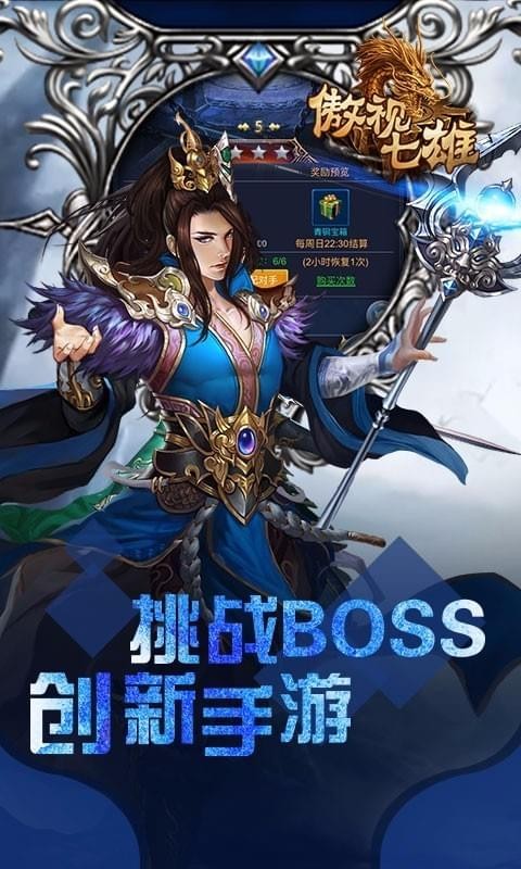 傲视七雄