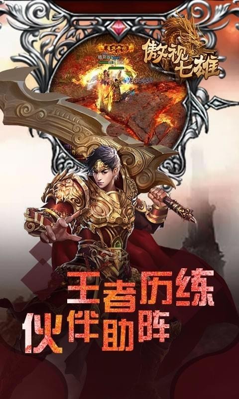 傲视七雄