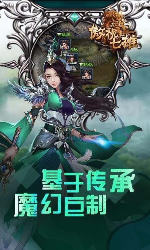 傲视七雄