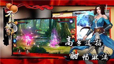 不败武侠