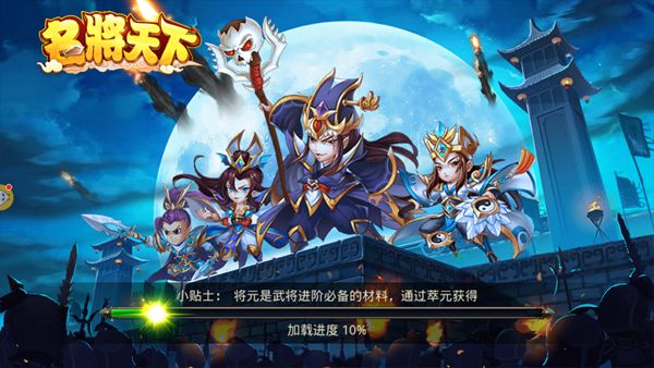 名将天下