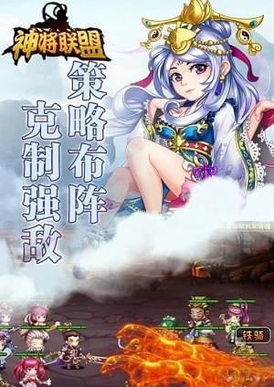 神将联盟