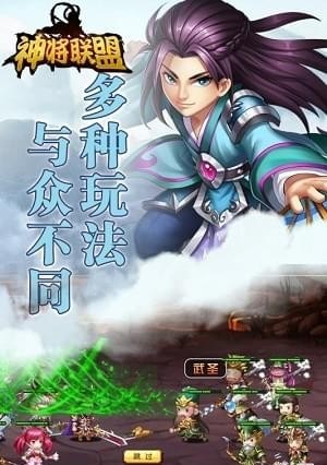 神将联盟