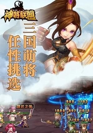 神将联盟
