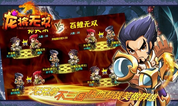 龙将无双OL