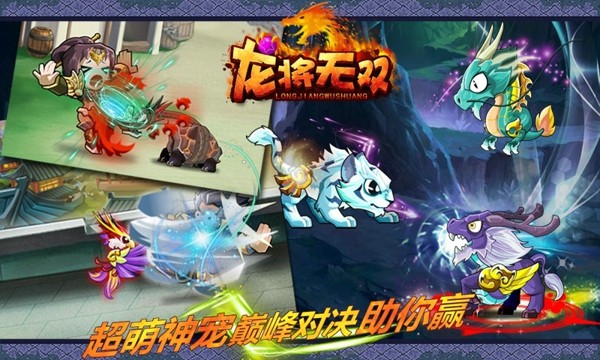 龙将无双OL