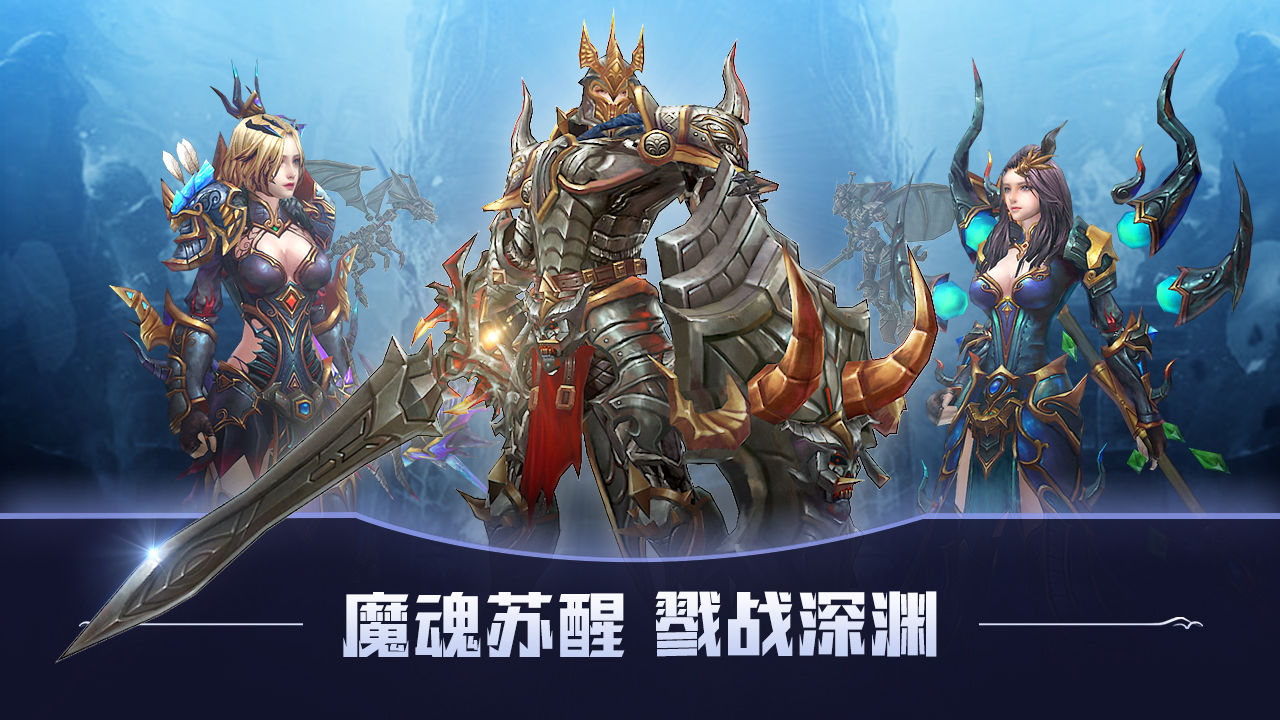 猎魔深渊