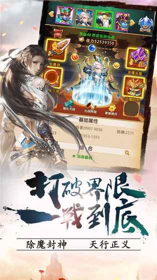 封神英雄