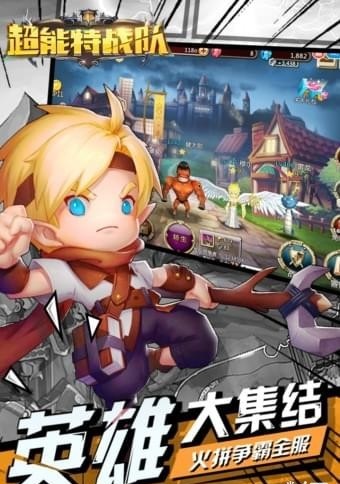超能特战队