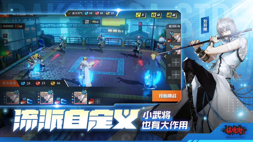 镇魂街3D