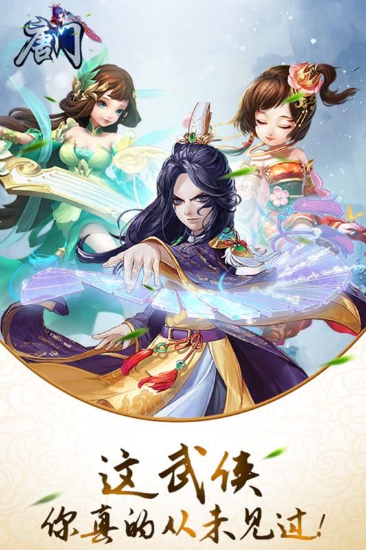 唐门