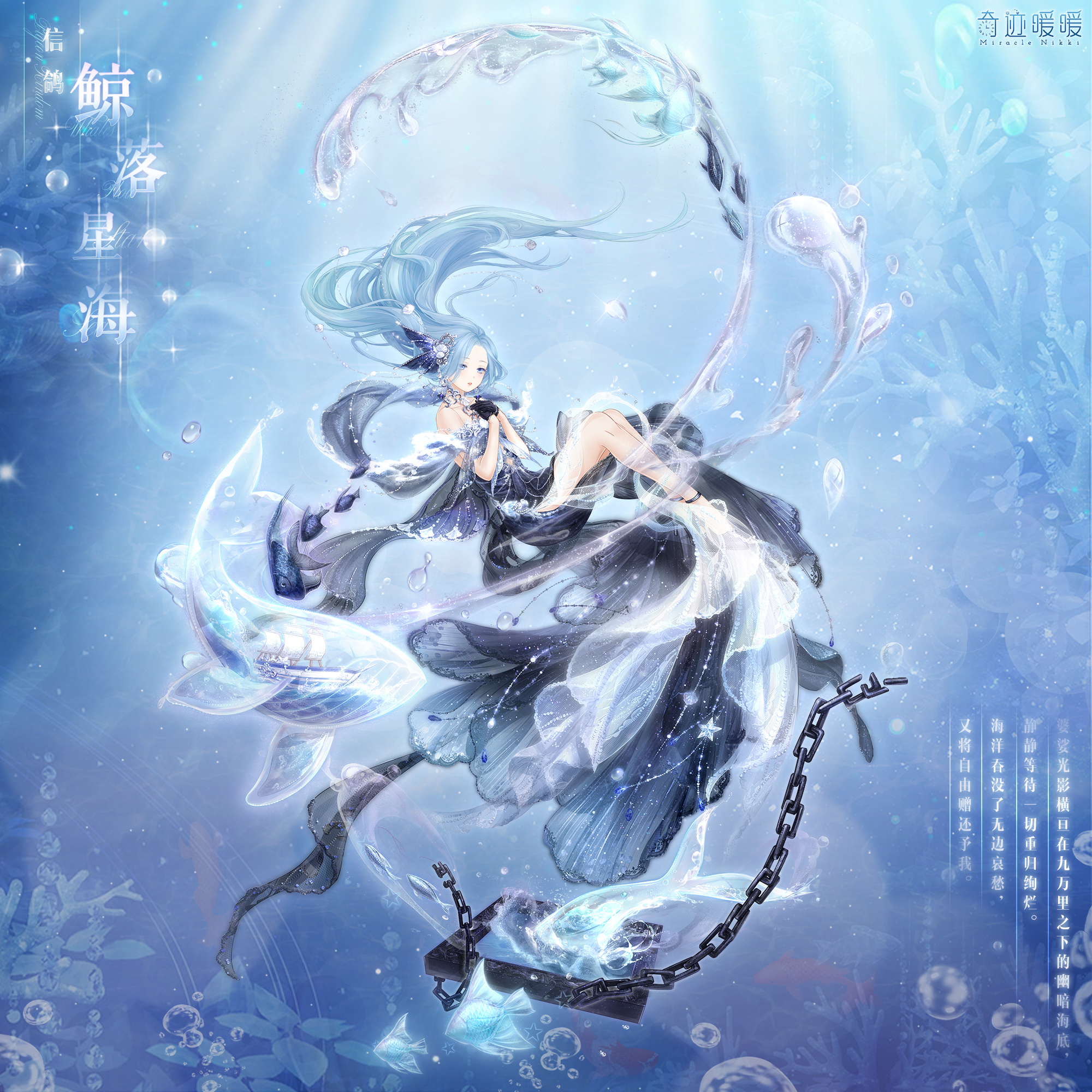 奇迹暖暖鲸落星海套装如何获得 鲸落星海套装获得方法介绍