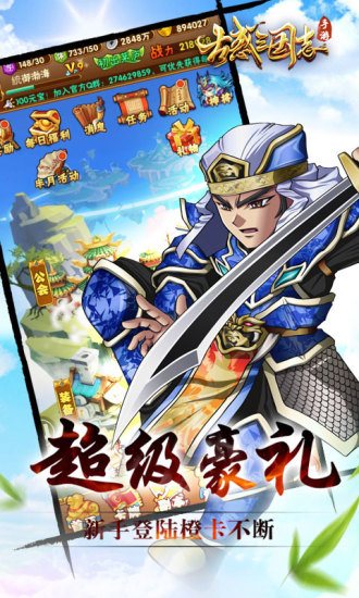 古惑三国志