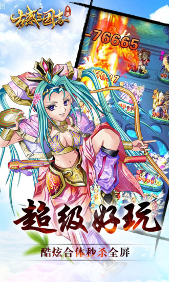 古惑三国志